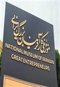 افتتاح گذر موزه مشاهیر اقتصادی ایران
