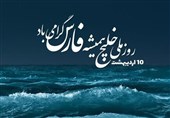 ‌ اصالت خلیج فارس‌ هویت تاریخی ماست