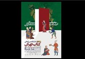 نگاهی به بخش نوآوری‌های نشر در نمایشگاه کتاب