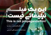 رونمایی از پوستر &quot;این یک فیلم تبلیغاتی نیست&quot; در یزد