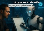 آموزش ساخت 5 سبک عکس با چت جی پی تی - عکس پرسنلی بساز!