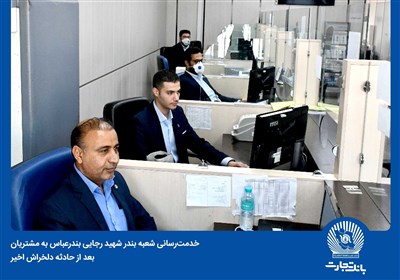 بانك،اسكله،رجايي،شعب،تجارت