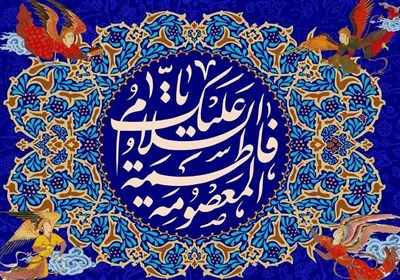 مقاومت،دختران،حضرت،معصومه،بانوان،بانوي،فرهنگي،اسلامي،اجتماعي ...