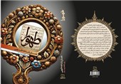 «طهورا»؛ نگاهی متفاوت به زنان در دوره امامت امام رضا(ع)