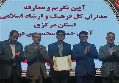 استان،فرهنگي،مركزي،فرهنگ،ارشاد،اسلامي،مديركل،هنري،اشاره،رتبه ...