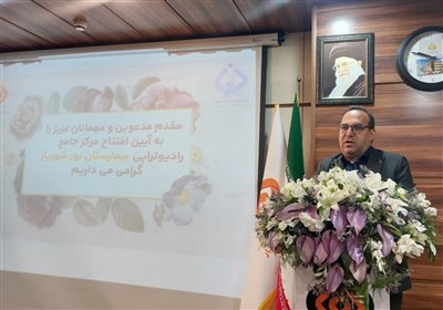 افتتاح اولین مرکز رادیو تراپی و کموتراپی در شهریار