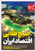 ویترین تسنیم شماره 878