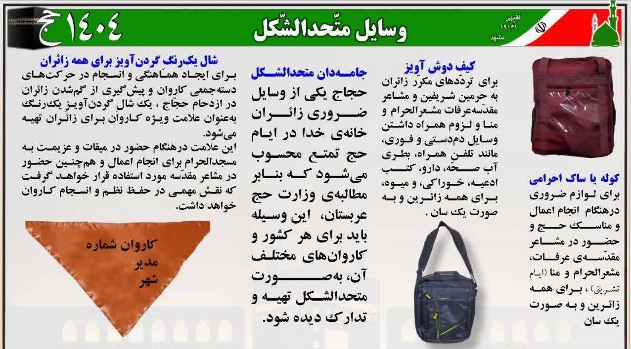 حج 1404 , حج تمتع , 