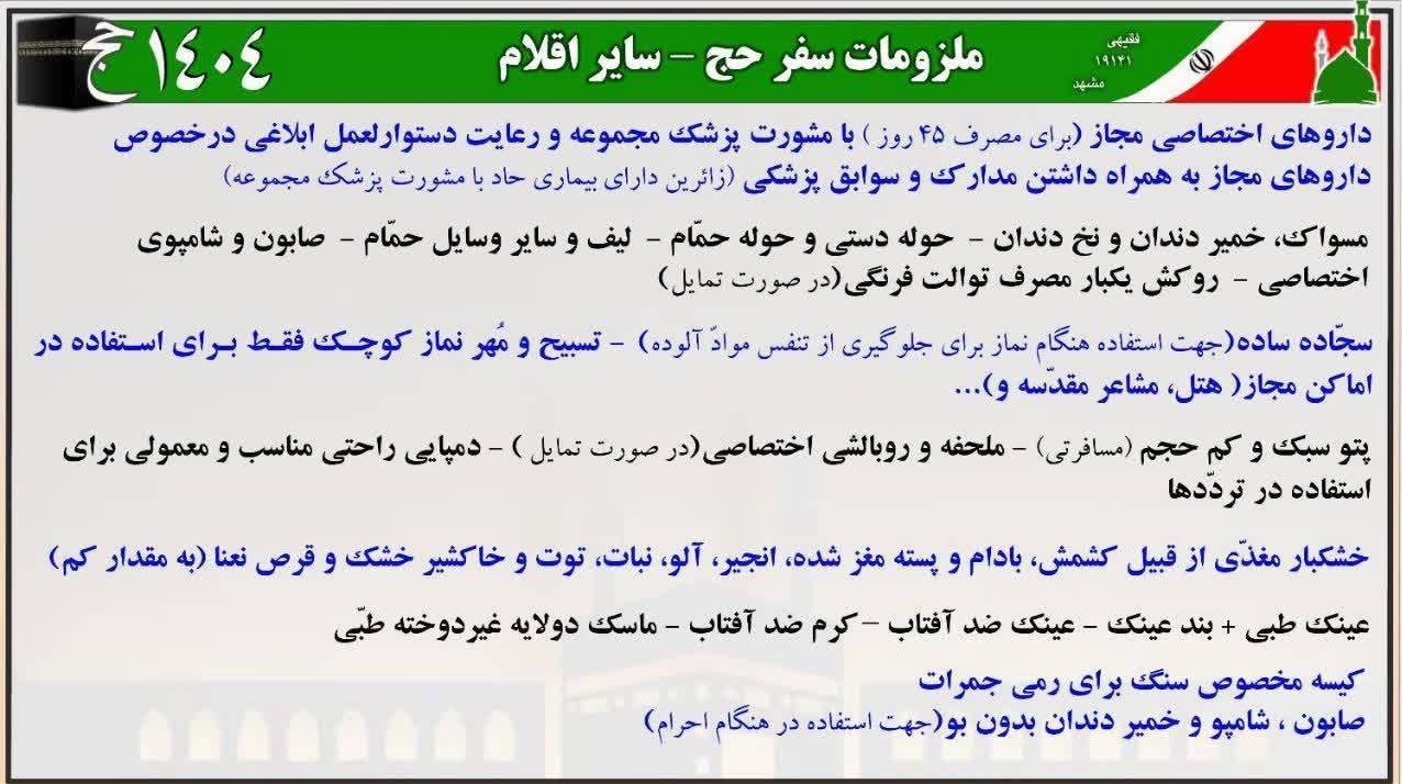 حج 1404 , حج تمتع , 