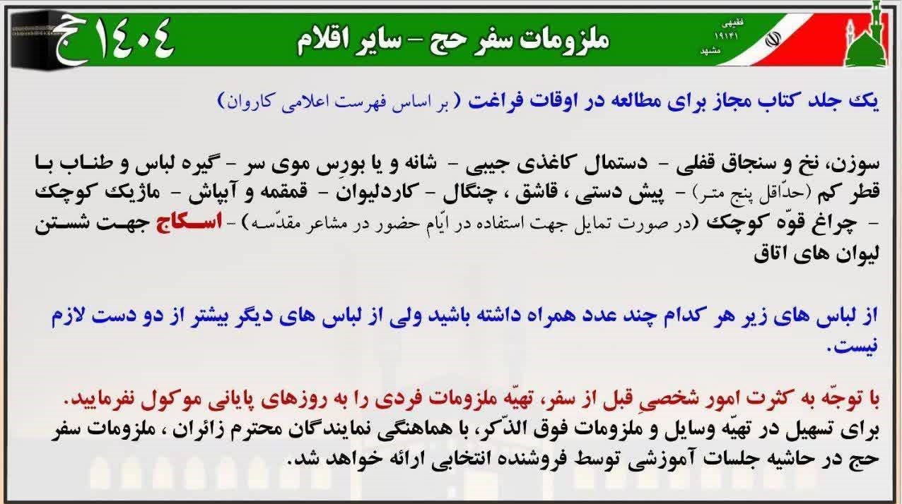 حج 1404 , حج تمتع , 