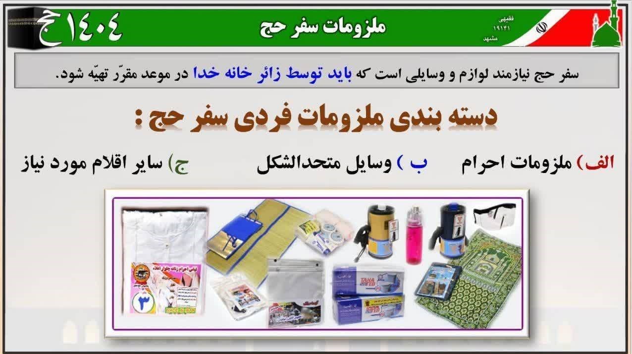 حج 1404 , حج تمتع , 