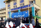 زنگ سپاس معلم نواخته شد