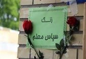 زنگ سپاس معلم در مدارس کردستان نواخته شد