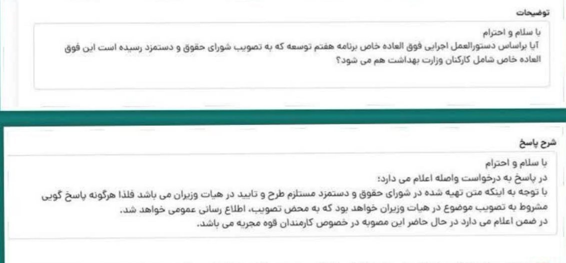 افزایش حقوق کارمندان , 