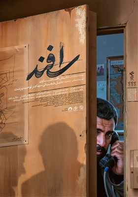 فيلم،سينمايي،مدير،طراح،اسفند،كارن،مسعودي،طاهر،اكران،سعيد،صحن ...