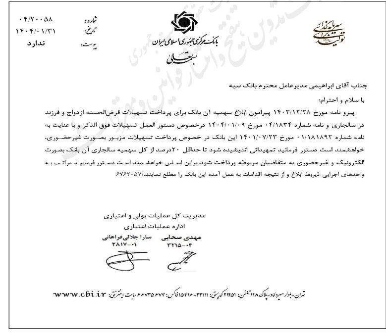 وام ازدواج , سیاست‌های تشویقی برای فرزندآوری , بانک مرکزی جمهوری اسلامی ایران , 