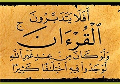 تدبر،قرآن،قرآني،آموزش،كشور،مفاهيم،اسلامي،نهادها،ترويج،نهادها ...