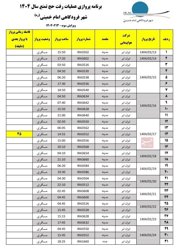 حج 1404 , 