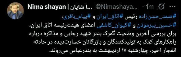 رییس اتاق ایران عازم بندرعباس می شود