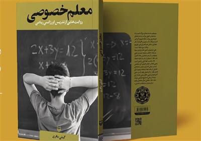 رياضي،كتاب،معلم،درس،خصوصي،عاشق،باقري،نويسنده،زندگي،گيتي،عدد، ...