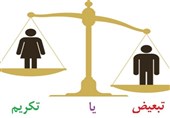 تفاوتها در تکریم مردم؛ مصالح اقتصادی یا پایبندی به وجدان؟