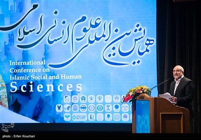 همایش بین‌المللی علوم انسانی اسلامی