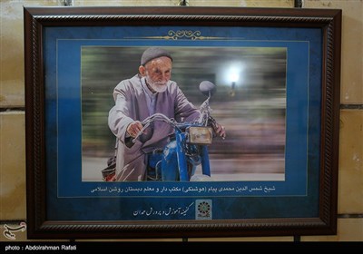 موزه آموزش و پرورش استان همدان