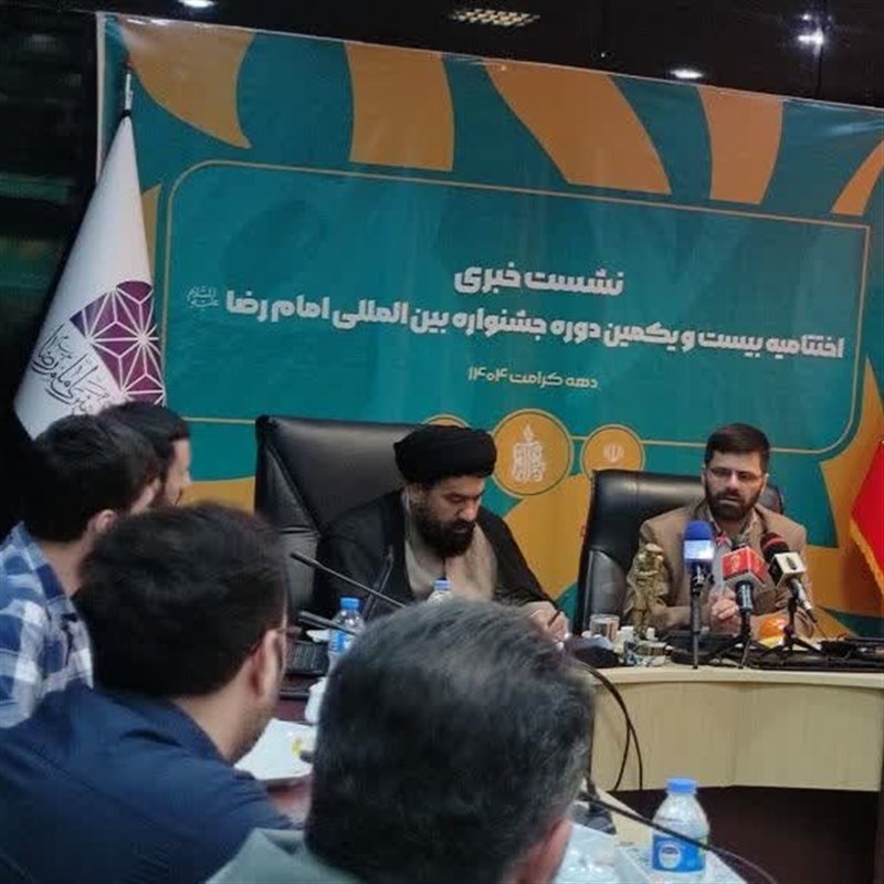 رضوي،رضا،امام،بنياد،هنري،جشنواره،فرهنگي،برگزار،فرهنگ،كشور،اه ...