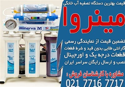 آب،تصفيه،كيفيت،دستگاه،قيمت،مينروا،خانگي،برند،تايواني،معمولاً، ...