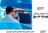 اعلام بستههای رومینگ همراه اول مختص حجاج ایرانی