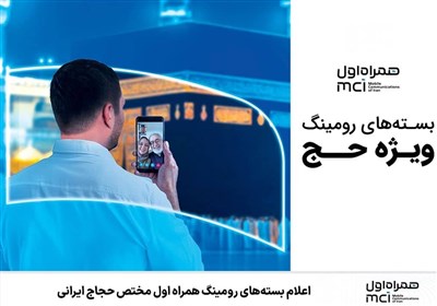 بسته،همراه،حج،سفر،اينترنت،زائران،ارتباطي،مكالمه،هديه،ستاره،6 ...