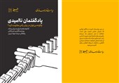 سیاستنامه «پادگفتمان ناامیدی» منتشر شد