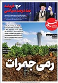 ویترین تسنیم شماره 880/«رمی جمرات»