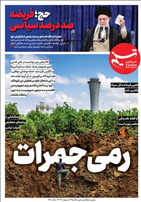 تسنيم،موشكي،فرودگاه،پدافندي