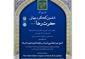 ششمین کنگره جهانی امام رضا(ع) در مشهد آغاز به‌کار کرد