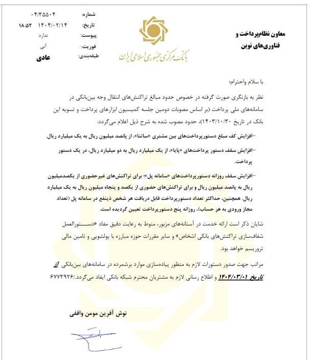 بانک مرکزی جمهوری اسلامی ایران , 