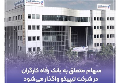 شركت،سهام،بانك