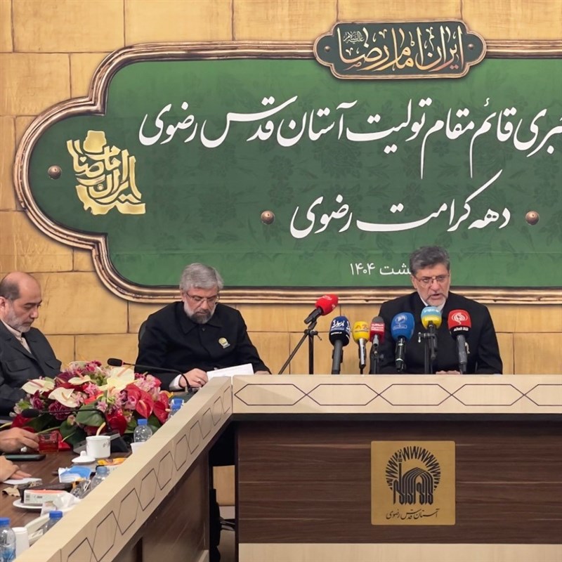 رضوي،كرامت،حرم،آستان،مطهر،قدس،علمي،اشاره،فرهنگي،زائران،فيضي، ...