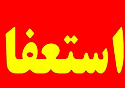 شهرسازي،وزير،تسنيم