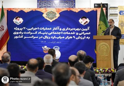 آغاز،رضوي،بنياد،كرامت،اجرايي،خراسان،عمليات،زائر،مديرعامل،نفر ...