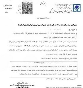 سازمان جمع‌آوری و فروش اموال تملیکی , 