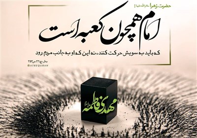 كعبه،امام،الهي،پيامبر،مكه،فرزند،اسلام،توحيد،خداوند،نقطه،وَ،آل ...