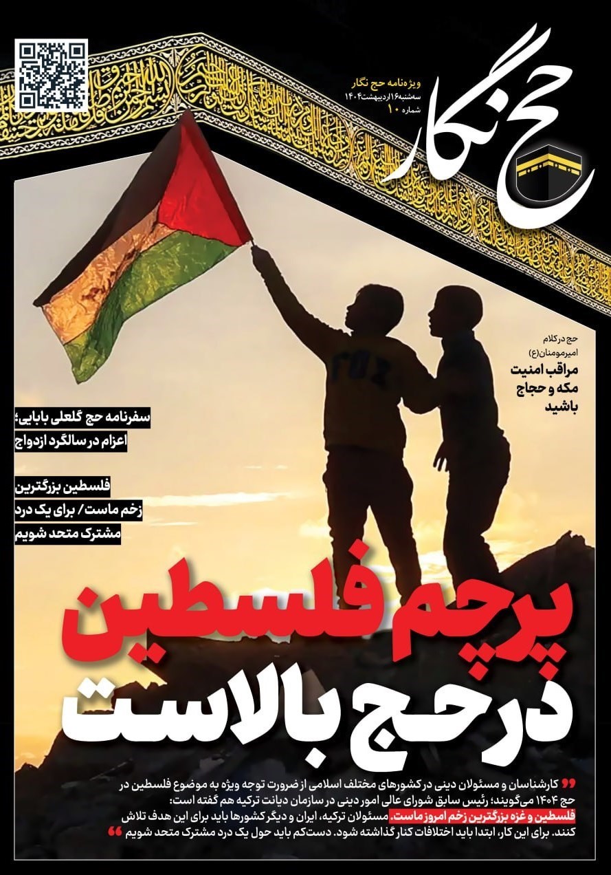 حج 1404 , 
