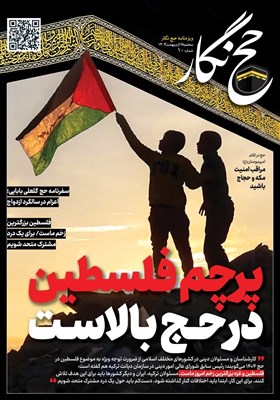 حج،فلسطين،تسنيم،زخم،ديني،تركيه