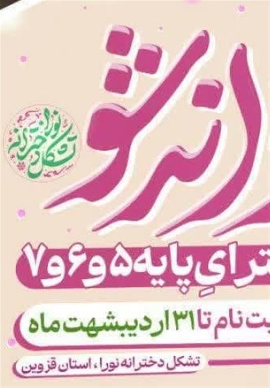 آغاز ثبت‌نام سومین رشدواره «پروانه‌شو» در قزوین