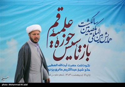 همایش یکصدمین سالگشت بازتأسیس حوزه علمیه قم