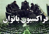زنان مجلس 50 بدر به قزوین می آیند