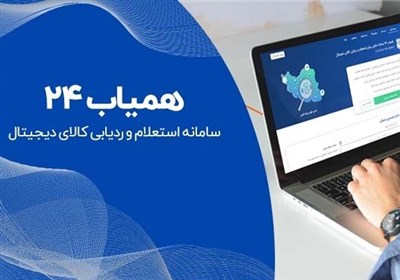 گوشي،رديابي،سامانه،24،ثبت،گم،كد،اقدام،سيم،كارت،سرقتي
