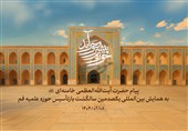 پیام امام خامنه‌ای به همایش صدمین سالگشت حوزه‌ی علمیه‌ی قم
