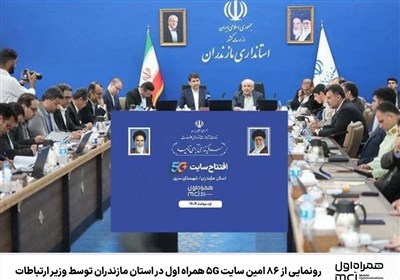 سايت،همراه،مازندران،ارتباطات،استان،فناوري،اطلاعات